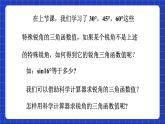 沪科版数学九上23.1《 锐角三角函数 (5) 》课件