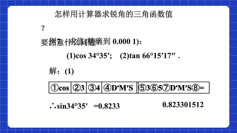 沪教版（五四制）数学九上23.1《 锐角三角函数 (5) 》课件第7页