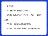 沪科版数学九上23.2 《 解直角三角形及其应用(1) 》课件