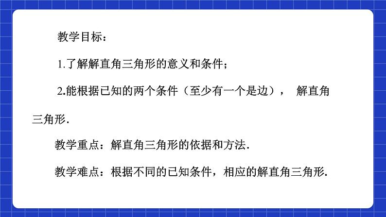 沪教版（五四制）数学九上23.2 《 解直角三角形及其应用(1) 》课件第3页