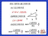 沪科版数学九上23.2 《 解直角三角形及其应用(1) 》课件
