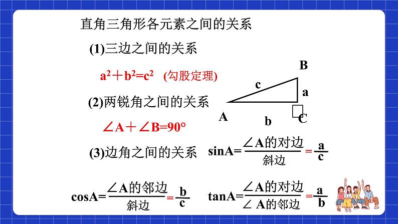 沪教版（五四制）数学九上23.2 《 解直角三角形及其应用(1) 》课件第5页