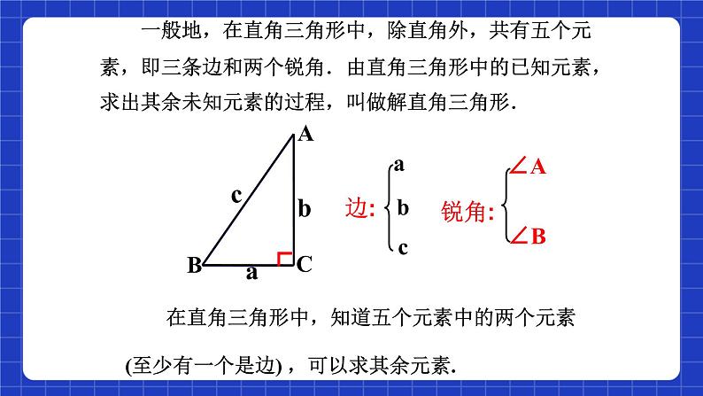 沪教版（五四制）数学九上23.2 《 解直角三角形及其应用(1) 》课件第6页