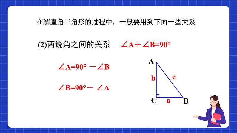 沪教版（五四制）数学九上23.2 《 解直角三角形及其应用(1) 》课件第8页