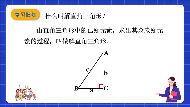 沪科版数学九上23.2 《 解直角三角形及其应用(2)》  课件03