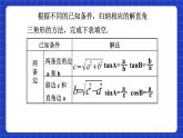 沪科版数学九上23.2 《 解直角三角形及其应用(2)》  课件