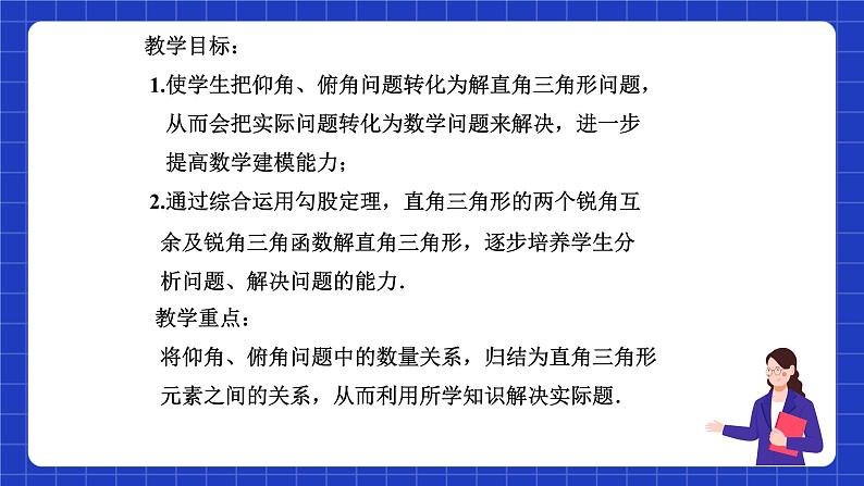 沪教版（五四制）数学九上23.2《  解直角三角形及其应用(3) 》课件第3页