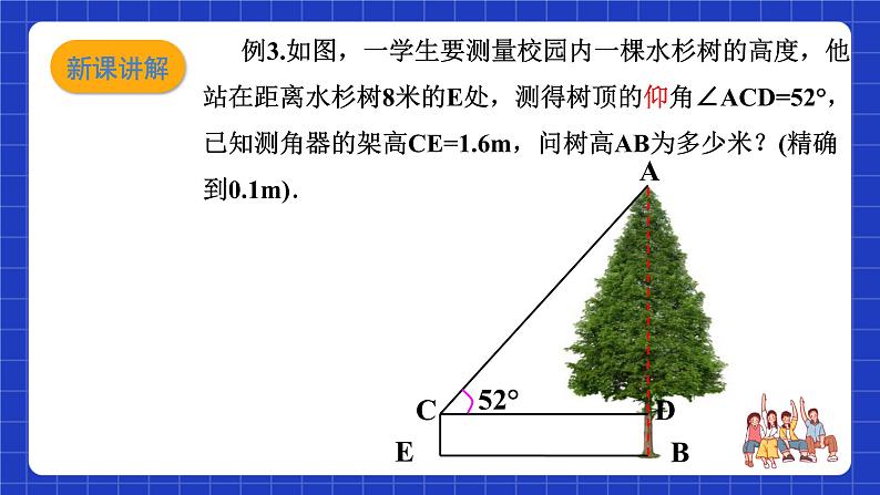 沪教版（五四制）数学九上23.2《  解直角三角形及其应用(3) 》课件第5页