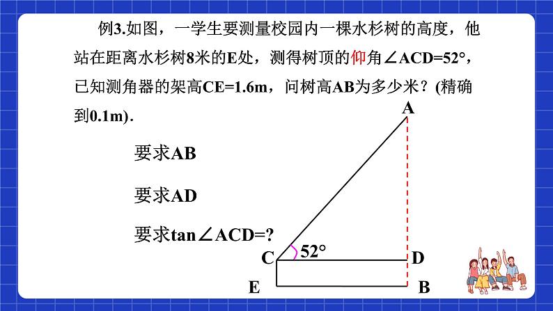 沪教版（五四制）数学九上23.2《  解直角三角形及其应用(3) 》课件第7页