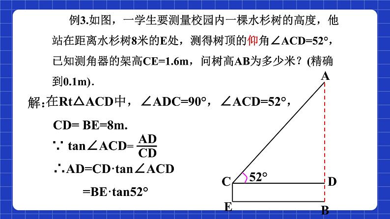 沪教版（五四制）数学九上23.2《  解直角三角形及其应用(3) 》课件第8页