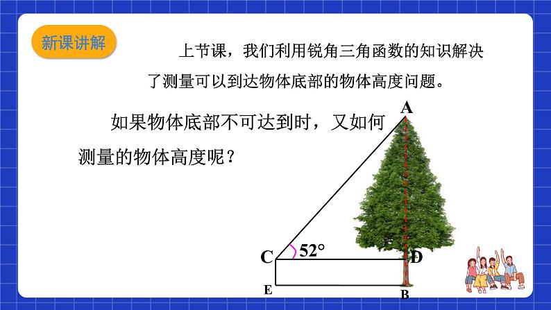 沪教版（五四制）数学九上23.2 《 解直角三角形及其应用(4) 》课件第4页