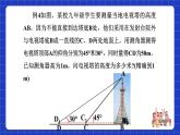 沪科版数学九上23.2 《 解直角三角形及其应用(4) 》课件