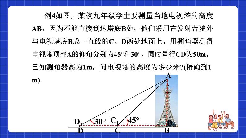 沪教版（五四制）数学九上23.2 《 解直角三角形及其应用(4) 》课件第5页