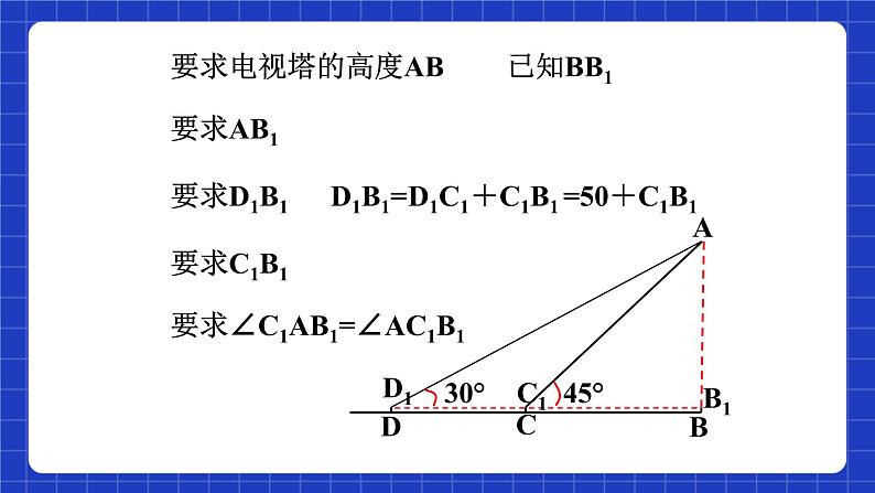 沪教版（五四制）数学九上23.2 《 解直角三角形及其应用(4) 》课件第6页