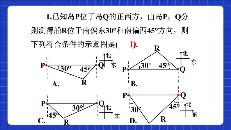 沪科版数学九上23.2  《解直角三角形及其应用(5) 》课件04