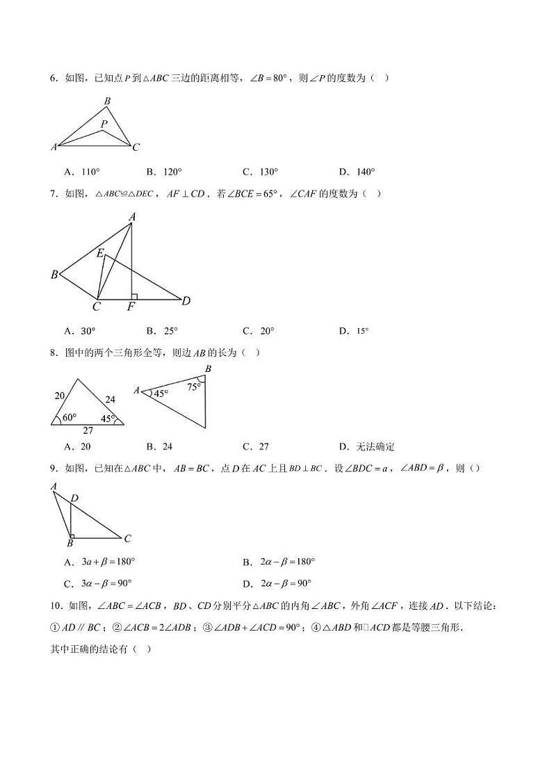 2024-2025学年人教版八年级上册数学期中测试题（11-13单元）第2页