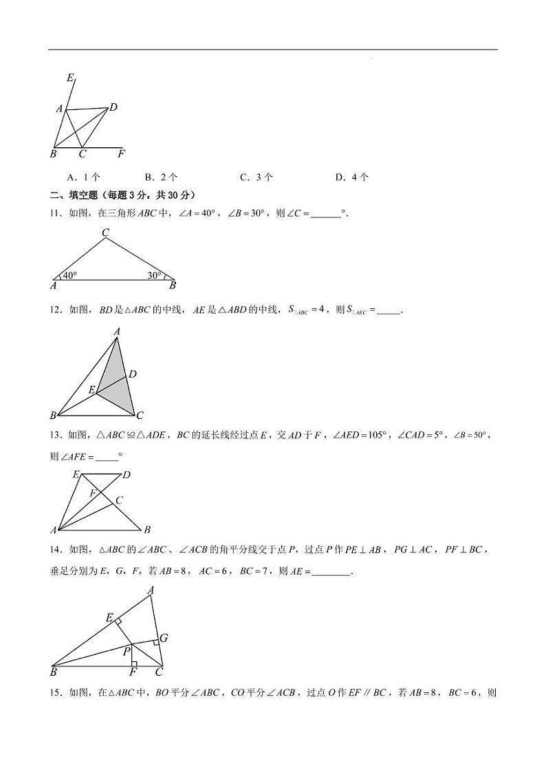 2024-2025学年人教版八年级上册数学期中测试题（11-13单元）第3页