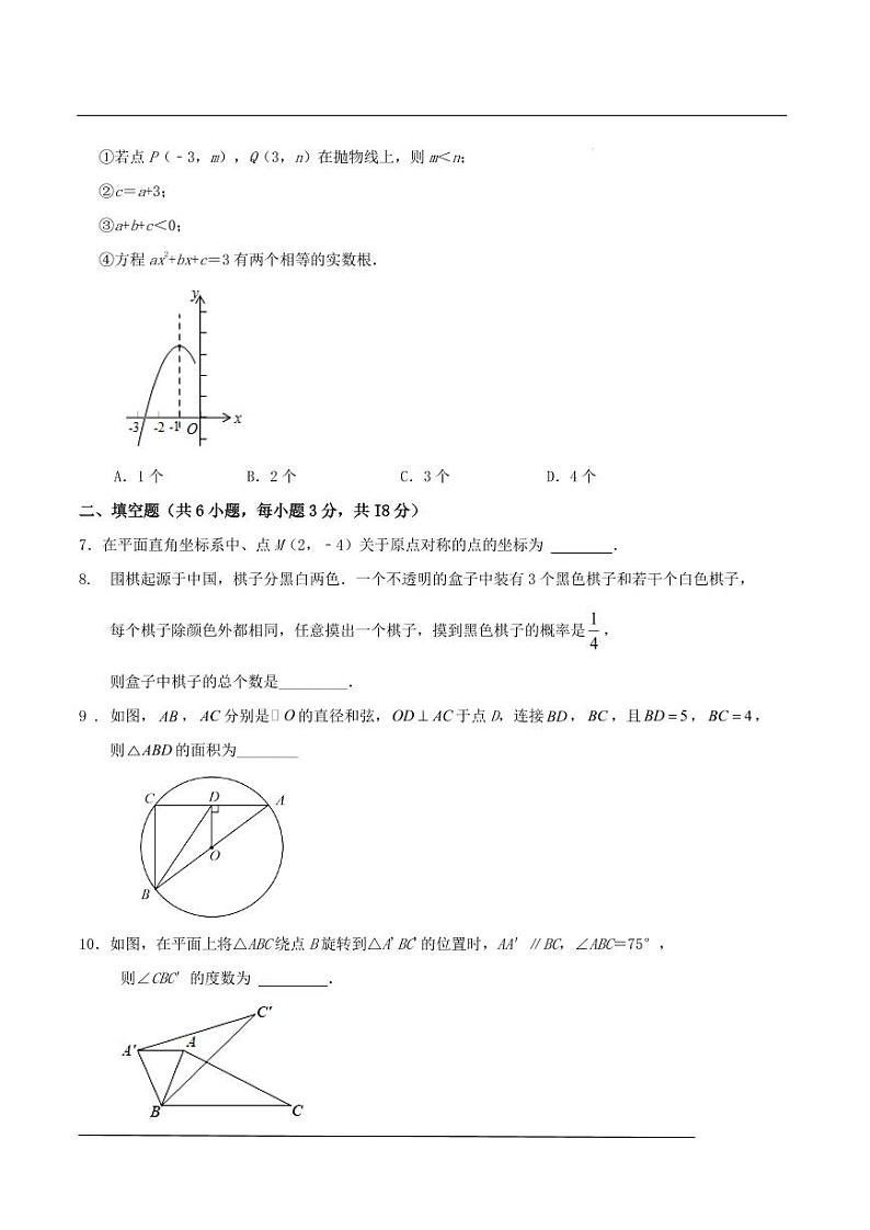 2024--2025学年人教版九年级数学上册期中数学模考训练卷第2页