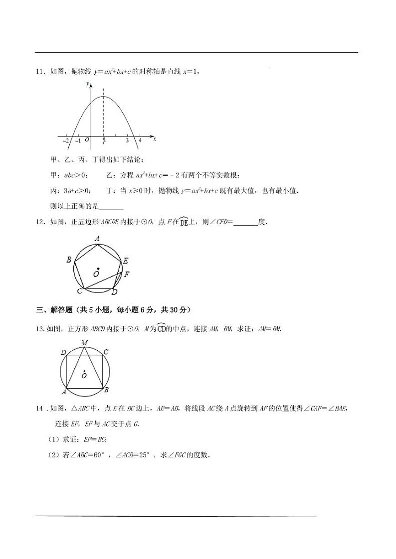 2024--2025学年人教版九年级数学上册期中数学模考训练卷第3页