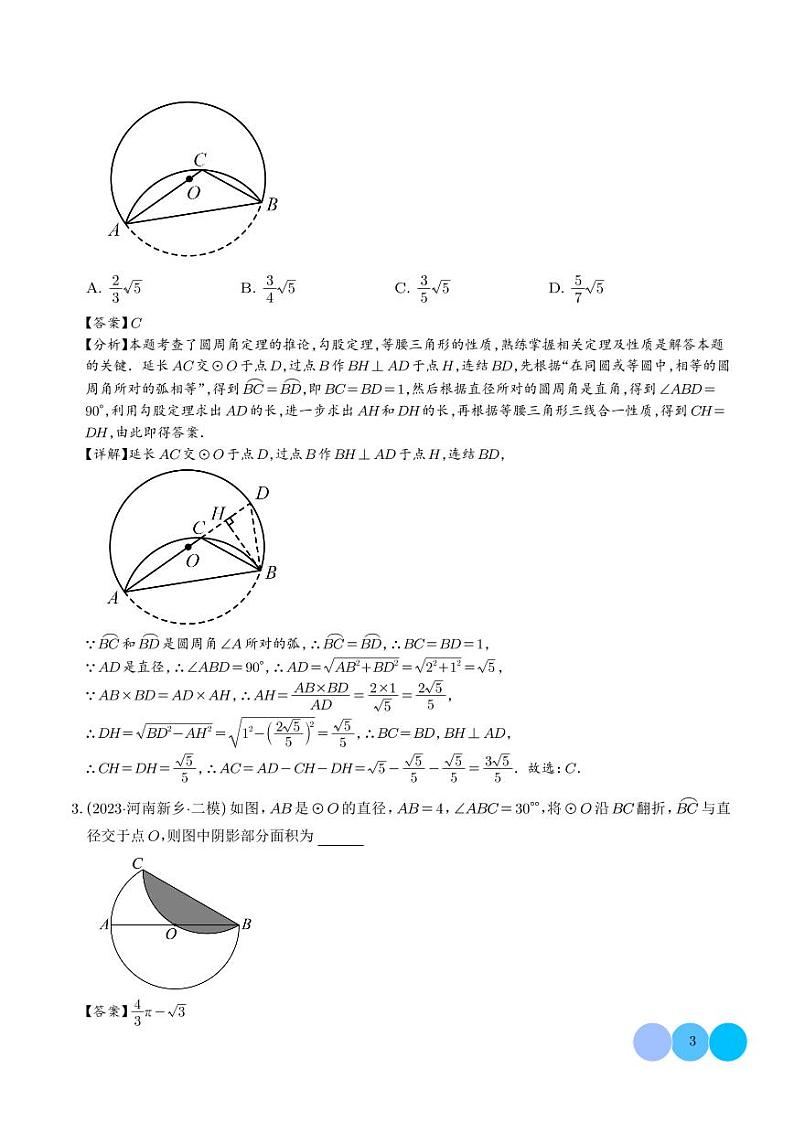 圆中的重要模型之圆中的翻折模型（解析版）第3页