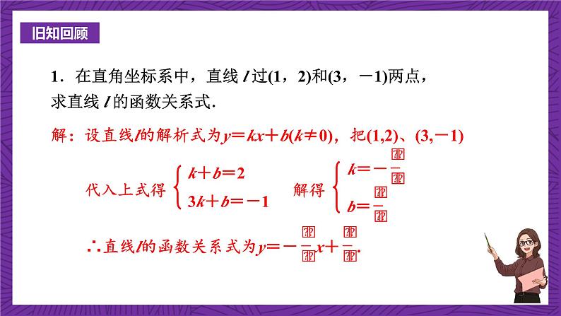 沪科版数学九上21.2.6 《二次函数表达式的确定》 课件02