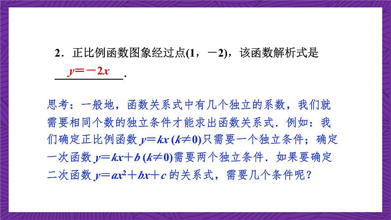 沪科版数学九上21.2.6 《二次函数表达式的确定》 课件03