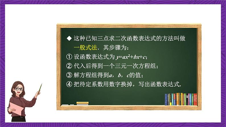 沪科版数学九上21.2.6 《二次函数表达式的确定》 课件07