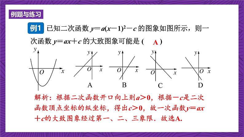 沪科版数学九上21.2.4《 二次函数y＝a(x＋h)2＋k的图象和性质》(共19张PPT)第7页