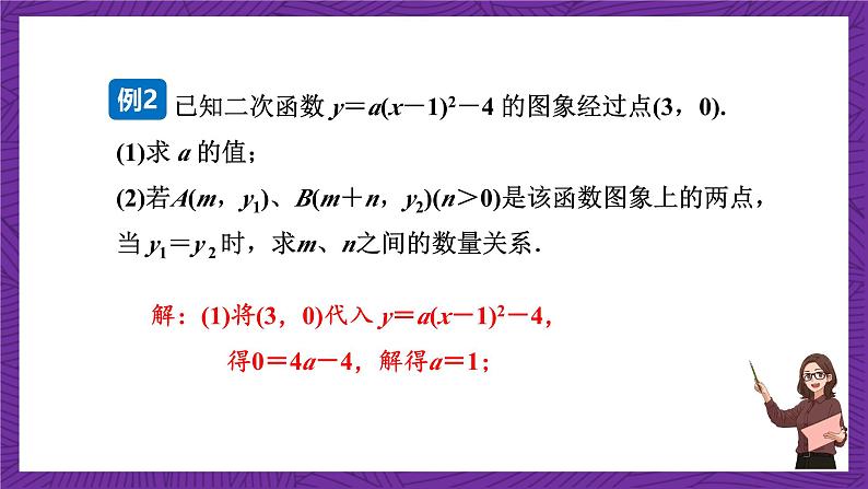 沪科版数学九上21.2.4《 二次函数y＝a(x＋h)2＋k的图象和性质》(共19张PPT)第8页