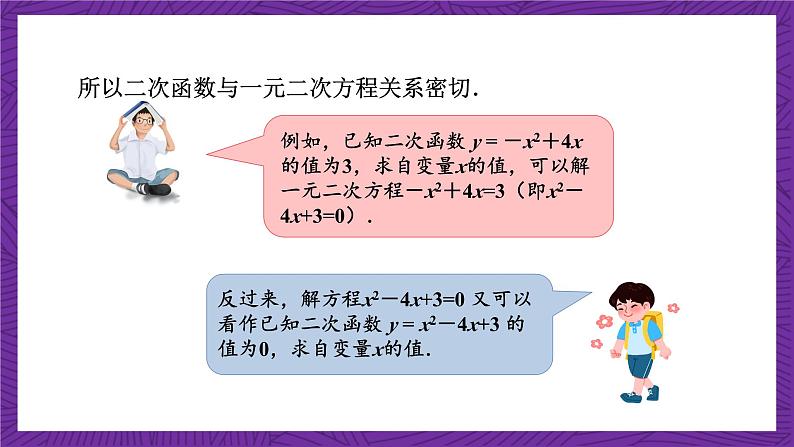 沪科版数学九上 21.3《  二次函数与一元二次方程》 课件04