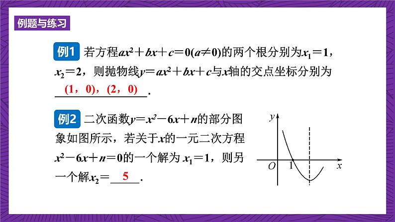 沪科版数学九上 21.3《  二次函数与一元二次方程》 课件08