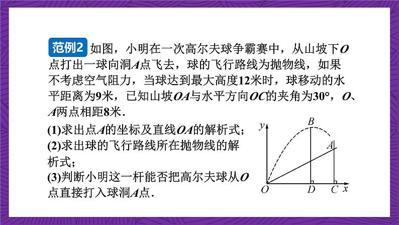 沪科版数学九上21.4.2《 二次函数的应用》(第2课时)课件06