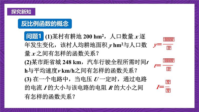 沪科版数学九上21.5.1 《反比例函数的概念》课件第3页