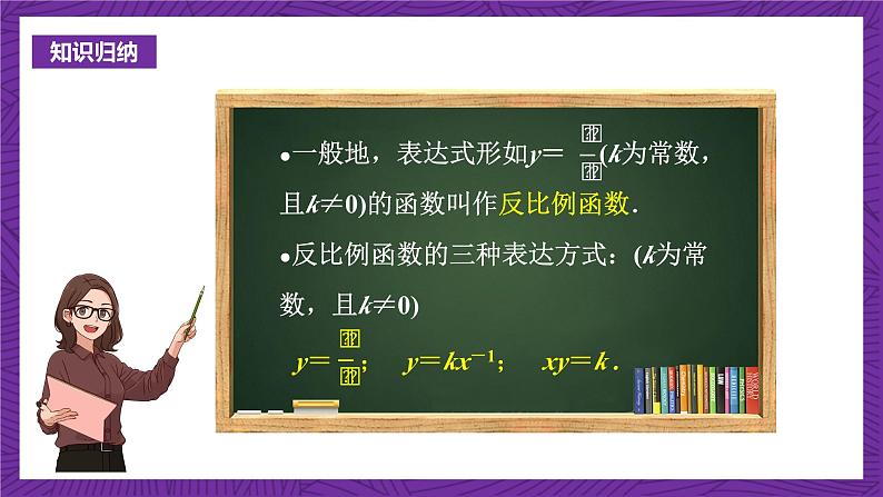 沪科版数学九上21.5.1 《反比例函数的概念》课件第5页