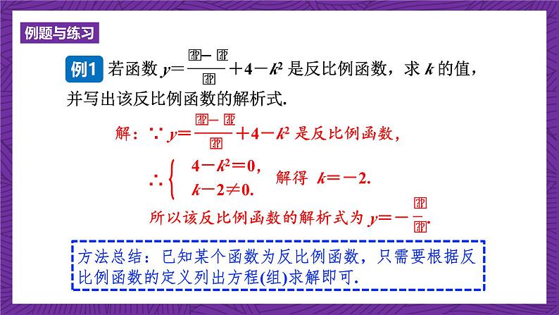 沪科版数学九上21.5.1 《反比例函数的概念》课件第6页