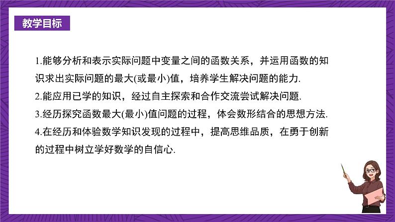 沪科版数学九上21.6《综合与实践 获取最大利润》课件+教案02