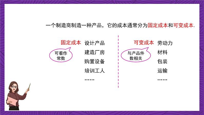 沪科版数学九上21.6《综合与实践 获取最大利润》课件+教案05