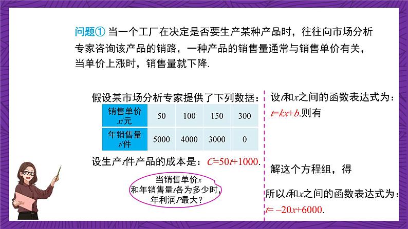 沪科版数学九上21.6《综合与实践 获取最大利润》课件+教案08