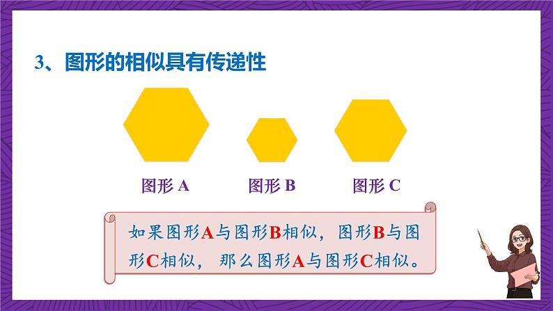 沪科版数学九上22.1.1 《相似多边形》 课件第8页