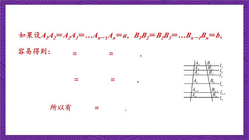 沪科版数学九上22.1.3 《平行线分线段成比例定理及其推论》 课件06