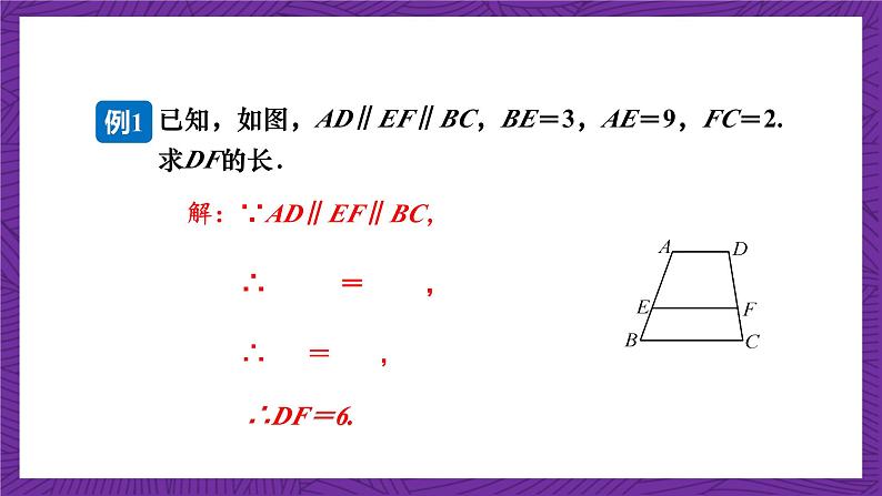 沪科版数学九上22.1.3 《平行线分线段成比例定理及其推论》 课件08