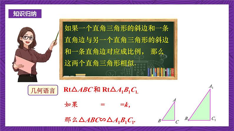 沪科版数学九上22.2.5 《直角三角形相似的判定》 课件第6页