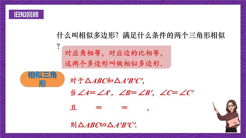 沪科版数学九上22.2.1 《相似三角形的判定(1) 》课件02