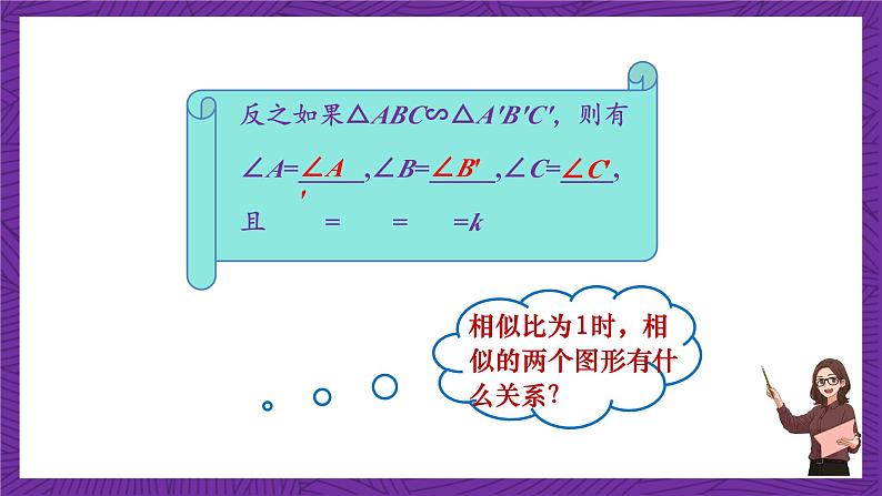 沪科版数学九上22.2.1 《相似三角形的判定(1) 》课件05