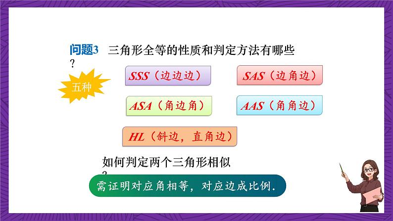 沪科版数学九上22.2.2 《相似三角形的判定(2) 》课件05