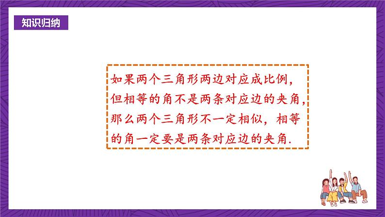 沪科版数学九上 22.2.3《 相似三角形的判定(3)》课件第8页