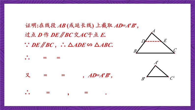 沪科版数学九上 22.2.4《 相似三角形的判定(4) 》课件05