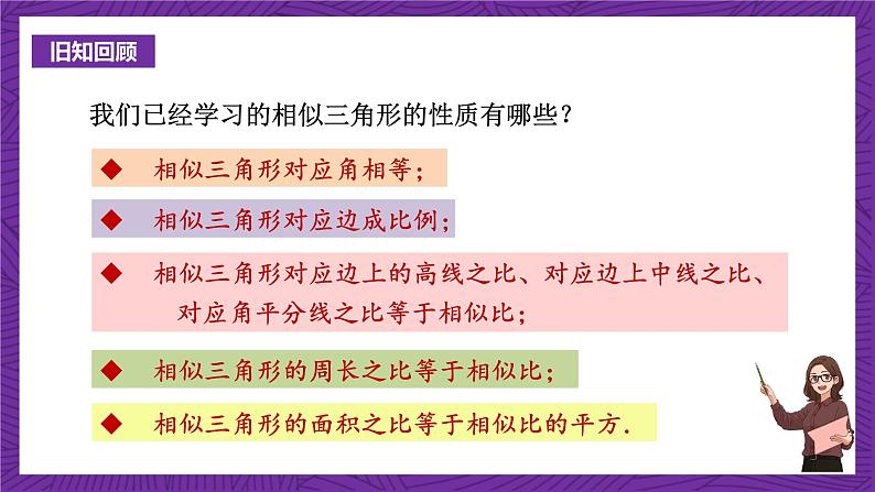 沪科版数学九上 22.3.2《 相似三角形性质的应用》 课件02