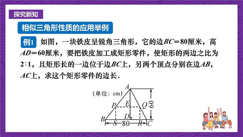 沪科版数学九上 22.3.2《 相似三角形性质的应用》 课件03