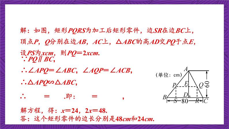 沪科版数学九上 22.3.2《 相似三角形性质的应用》 课件04